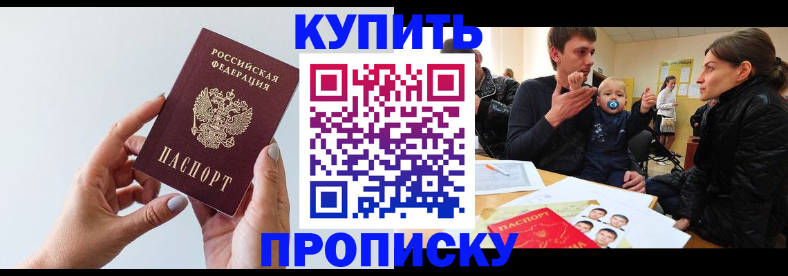 прописка 2025 в Киренске