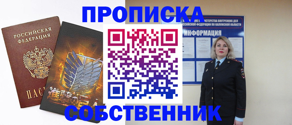 прописка в Киренске