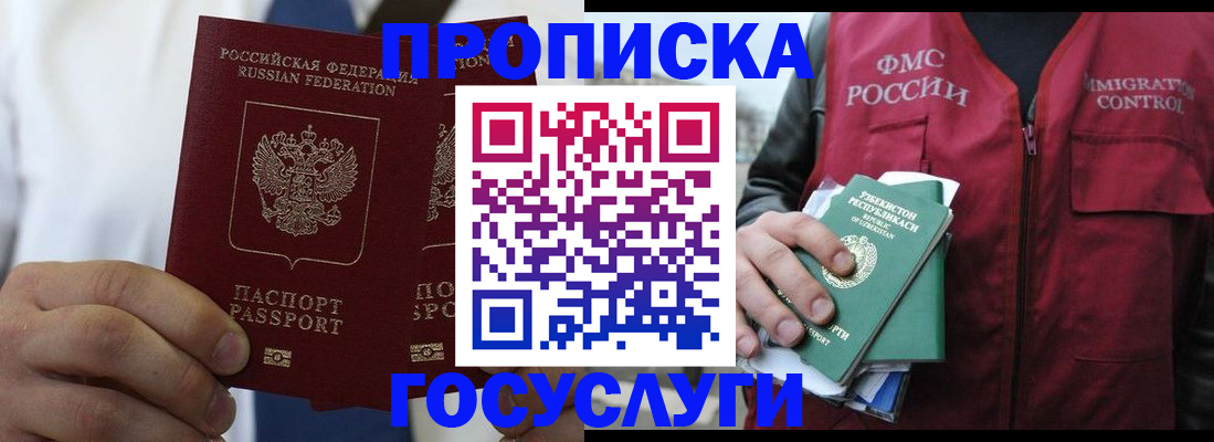 прописка законно в Киренске